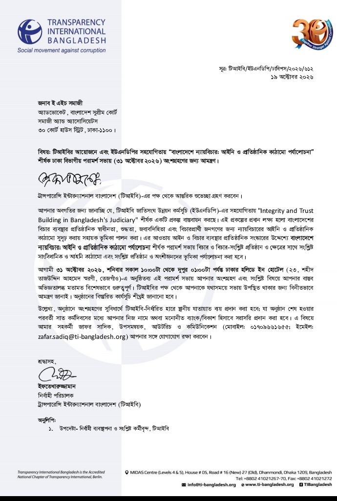 Invitation Letter Addressed to Ehsanul Haque Shomaji for a Seminar Organised by Transparency International Bangladesh (TIB).